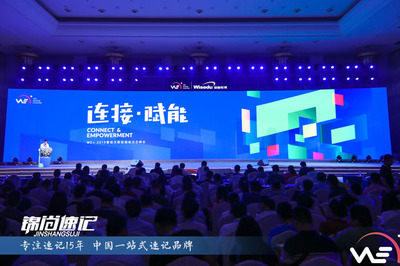 2019智绘互联校园新生态峰会与网络会议及展览服务