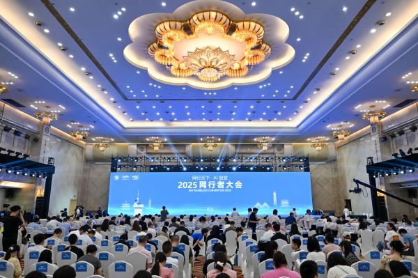 2025网行者大会在南岸启幕 AI赋能网络文化新生态